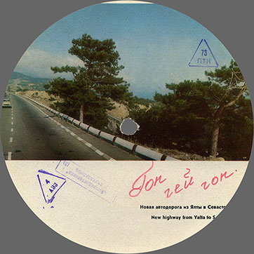 One-sided flexible photo-record (back side) – односторонняя гибкая фотопластинка (оборотная сторона)