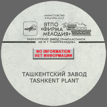 ШИРЛИ БЭССИ Ташкентского завода / SHIRLEY BASSEY by Tashkent Plant