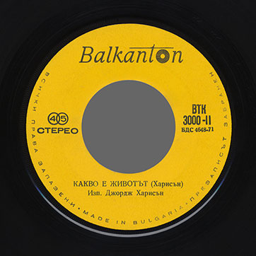 George Harrison (Джордж Харисън) – Bangla-Desh / What Is Life (Бангладеш / Какво е животът) (Balkanton BTM 3000) – label, side II
