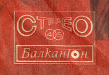 George Harrison (Джордж Харисън) – Bangla-Desh / What Is Life (Бангладеш / Какво е животът) (Balkanton BTM 3000) - wrap-around sleeve (fragment with Balkanton logo)