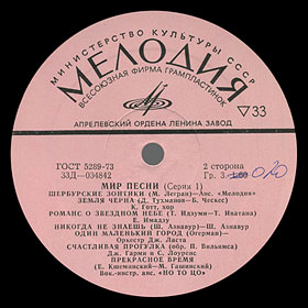THE WORLD OF SONG (Series 1) LP by Melodiya (USSR), Aprelevka Plant - label which carry marks showing reduction of the price, side 2