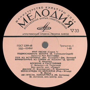THE WORLD OF SONG (Series 1) LP by Melodiya (USSR), Aprelevka Plant - label (var. pink-1), side 1