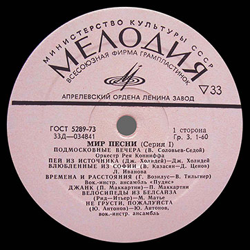 THE WORLD OF SONG (Series 1) LP by Melodiya (USSR), Aprelevka Plant - label (var.  pink-6), side 1