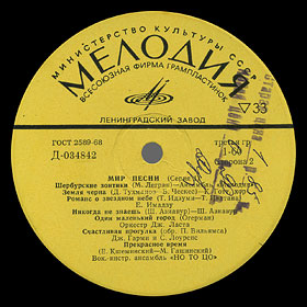 THE WORLD OF SONG (Series 1) LP by Melodiya (USSR), Leningrad Plant - label which carry marks showing reduction of the price, side 2