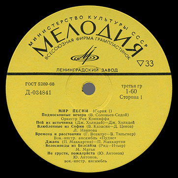 THE WORLD OF SONG (Series 1) LP by Melodiya (USSR), Leningrad Plant - label (var.  yellow-2), side 1