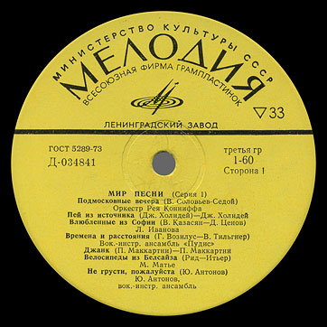 THE WORLD OF SONG (Series 1) LP by Melodiya (USSR), Leningrad Plant - label (var. yellow-3), side 1