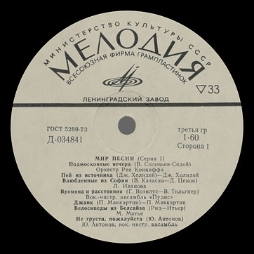 THE WORLD OF SONG (Series 1) LP by Melodiya (USSR), Leningrad Plant - label (var.  white-1), side 1