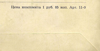 THE WORLD OF SONG (Series 1) LP by Melodiya (USSR), Leningrad Plant – sleeve (var. 1), back side (var. C) – fragment 4 (right lower part)