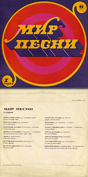 THE WORLD OF SONG (Series 1) LP by Melodiya (USSR), Leningrad Plant – color tint of the sleeve carrying 3 of the back side