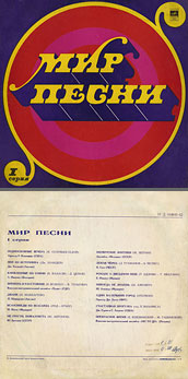 THE WORLD OF SONG (Series 1) LP by Melodiya (USSR), Leningrad Plant – color tint of the sleeve carrying 2 of the back side