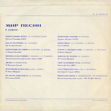 THE WORLD OF SONG (Series 1) LP by Melodiya (USSR), Leningrad Plant – sleeve (var. 1), back side (var. A)