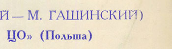 THE WORLD OF SONG (Series 1) LP by Melodiya (USSR), Leningrad Plant – sleeve (var. 1), back side (var. A) – fragment 2