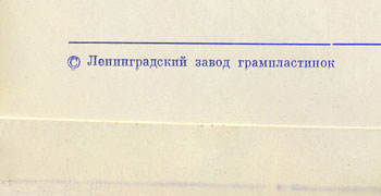 THE WORLD OF SONG (Series 1) LP by Melodiya (USSR), Leningrad Plant – sleeve (var. 1), back side (var. A) – fragment 3 (left lower part)