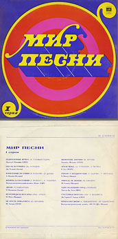 THE WORLD OF SONG (Series 1) LP by Melodiya (USSR), Leningrad Plant – color tint of the sleeve carrying 1 of the back side