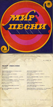 THE WORLD OF SONG (Series 1) LP by Melodiya (USSR), Leningrad Plant – color tint of the sleeve carrying 31 of the back side