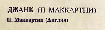 THE WORLD OF SONG (Series 1) LP by Melodiya (USSR), Leningrad Plant – sleeve (var. 1), back side (var. D) – fragment 1