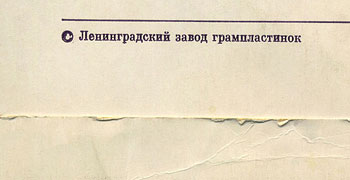 THE WORLD OF SONG (Series 1) LP by Melodiya (USSR), Leningrad Plant – sleeve (var. 1), back side (var. D) – fragment 3 (left lower part)
