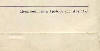THE WORLD OF SONG (Series 1) LP by Melodiya (USSR), Leningrad Plant – sleeve (var. 1), back side (var. D) – fragment 4 (right lower part)