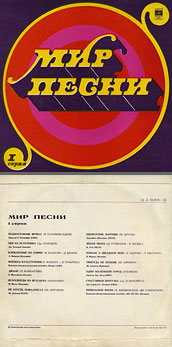THE WORLD OF SONG (Series 1) LP by Melodiya (USSR), Leningrad Plant – color tint of the sleeve carrying 4 of the back side