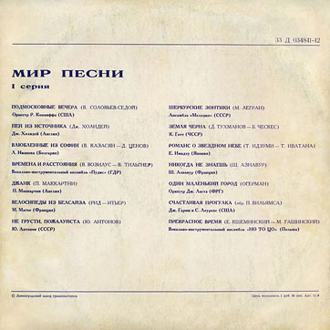 THE WORLD OF SONG (Series 1) LP by Melodiya (USSR), Leningrad Plant – sleeve (var. 1), back side (var. B)