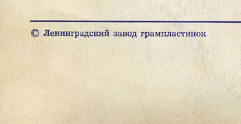 THE WORLD OF SONG (Series 1) LP by Melodiya (USSR), Leningrad Plant – sleeve (var. 1), back side (var. B) – fragment 3 (left lower part)