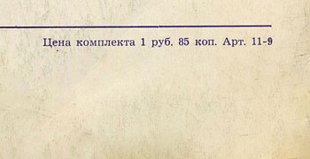 THE WORLD OF SONG (Series 1) LP by Melodiya (USSR), Leningrad Plant – sleeve (var. 1), back side (var. B) – fragment 4 (right lower part)