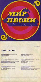 THE WORLD OF SONG (Series 1) LP by Melodiya (USSR), Leningrad Plant – color tint of the sleeve carrying 2 of the back side