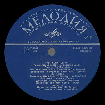 THE WORLD OF SONG (Series 1) LP by Melodiya (USSR), All-Union Recording Studio - label (var. dark blue-1), side 1