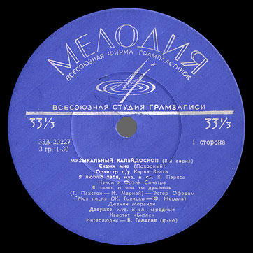 Музыкальный калейдоскоп (8-я серия) 10-inch LP by Melodiya (USSR), All-Union Recording Studio – label (var. dark blue-1), side 1