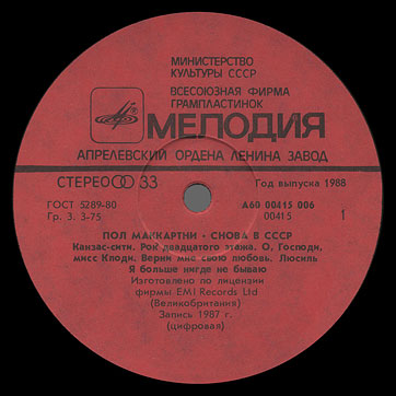 CHOBA B CCCP (1st edition – 11 tracks) LP by Melodiya (USSR), Aprelevka Plant – label (var. red-1), side 1