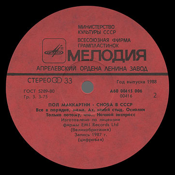 CHOBA B CCCP (1st edition – 11 tracks) LP by Melodiya (USSR), Aprelevka Plant – label (var. red-1), side 2