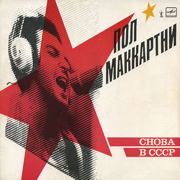 CHOBA B CCCP (1st edition – 11 tracks) LP by Melodiya (USSR), Aprelevka Plant – sleeve (var. 1), front side