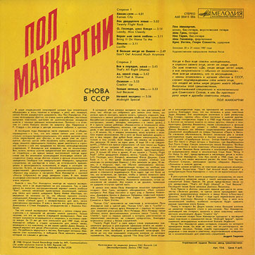 CHOBA B CCCP (1st edition – 11 tracks) LP by Melodiya (USSR), Aprelevka Plant – sleeve (var. 1), back side (var. A)