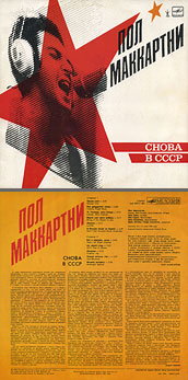 CHOBA B CCCP (1st edition – 11 tracks) LP by Melodiya (USSR), Aprelevka Plant – color tint of the sleeve var. 1 carrying var. A of the back side