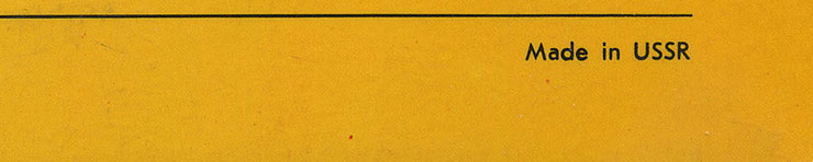 CHOBA B CCCP (1st edition – 11 tracks) LP by Melodiya (USSR), Aprelevka Plant - sleeve (var. 1), back side (var. B) - ragment (right lower corner)