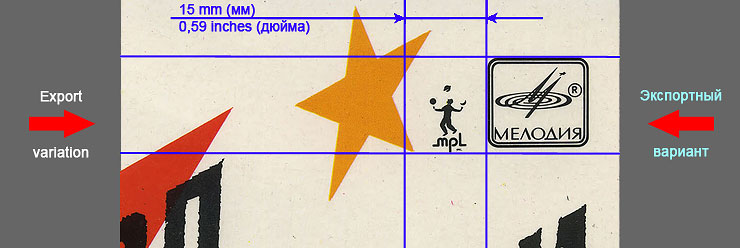 CHOBA B CCCP (1st edition – 11 tracks) LP by Melodiya (USSR), Aprelevka Plant – fragment of the front side of the sleeve showing relative position of the little star, MPL and Melodiya logos