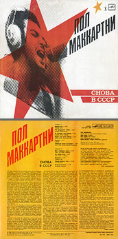 CHOBA B CCCP (1st edition – 11 tracks) LP by Melodiya (USSR), Aprelevka Plant – color tint of the sleeve var. 1 carrying var. A of the back side
