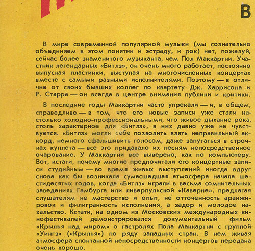 CHOBA B CCCP (1st edition – 11 tracks) LP by Melodiya (USSR), Aprelevka Plant – fragment of the back side of the sleeve carrying liner notes with blurred spots (printing defect)