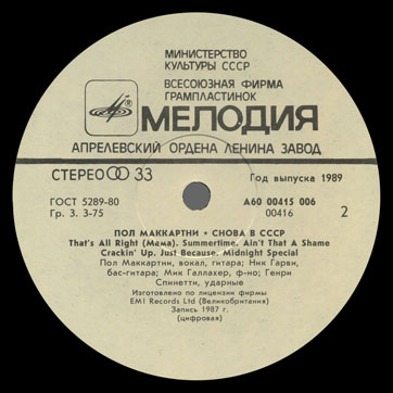 CHOBA B CCCP (2nd edition – 13 tracks) LP by Melodiya (USSR), Aprelevka Plant – label (var. white-3), side 2