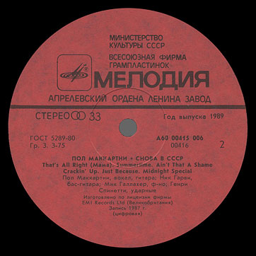 CHOBA B CCCP (2nd edition – 13 tracks) LP by Melodiya (USSR), Aprelevka Plant – label (var. red-1), side 2