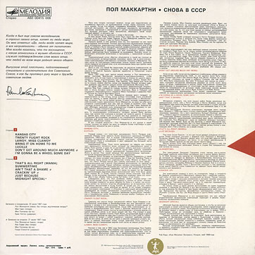 CHOBA B CCCP (2nd edition – 13 tracks) LP by Melodiya (USSR), Aprelevka Plant – sleeve (var. 1), back side