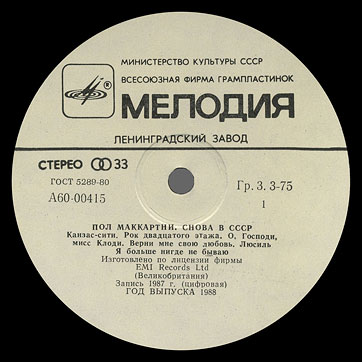 CHOBA B CCCP LP by Melodiya (USSR), Leningrad Plant – label (var. white-1a), side 1