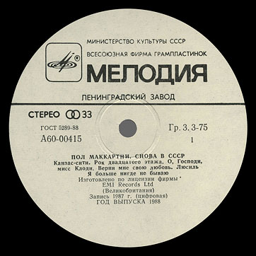 CHOBA B CCCP LP by Melodiya (USSR), Leningrad Plant – label (var. white-2), side 1