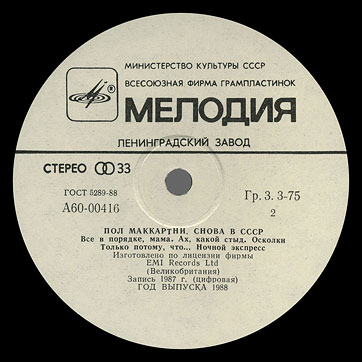 CHOBA B CCCP LP by Melodiya (USSR), Leningrad Plant – label (var. white-2), side 2