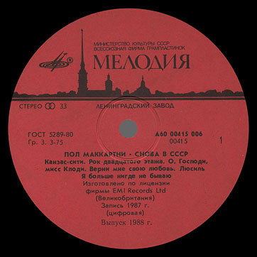 CHOBA B CCCP LP by Melodiya (USSR), Leningrad Plant – label (var. red-2), side 1