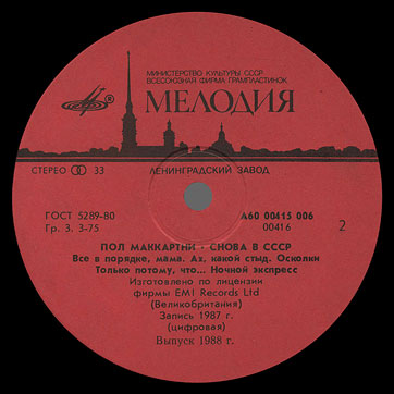 CHOBA B CCCP LP by Melodiya (USSR), Leningrad Plant – label (var. red-2), side 2