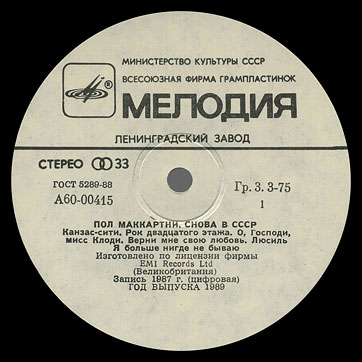 CHOBA B CCCP LP by Melodiya (USSR), Leningrad Plant – label (var. white-4), side 1