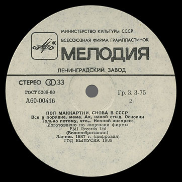 CHOBA B CCCP LP by Melodiya (USSR), Leningrad Plant – label (var. white-4), side 2