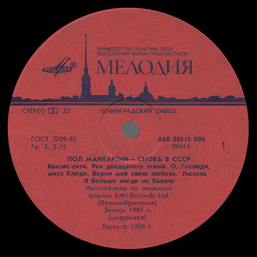 CHOBA B CCCP LP by Melodiya (USSR), Leningrad Plant – label (var. red-1), side 1