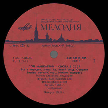CHOBA B CCCP LP by Melodiya (USSR), Leningrad Plant – label (var. red-1), side 2